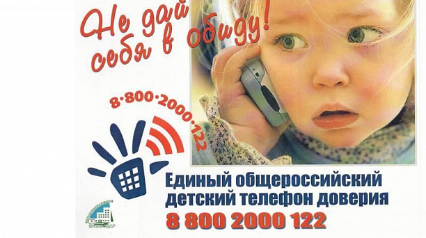 Жители округа могут получить экстренную психологическую помощь по телефону доверия