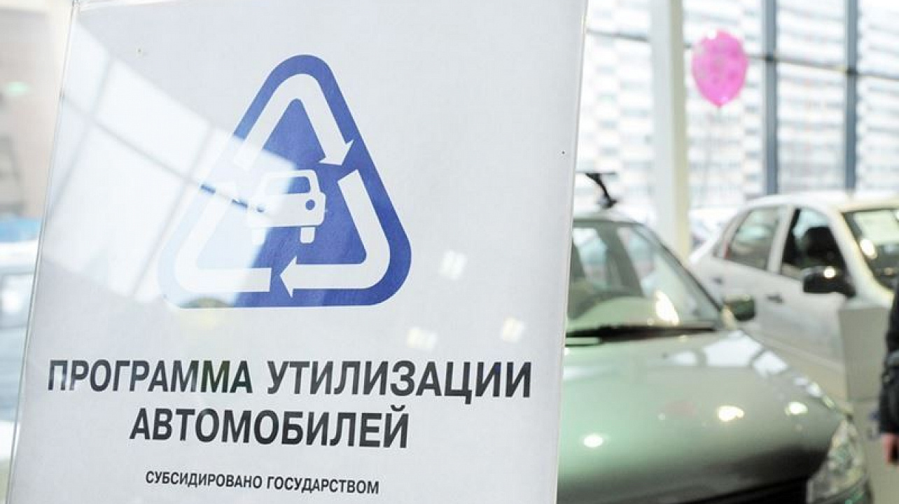 О реализации программы утилизации автотранспорта на территории Краснодарского края за период с января по июль 2015 года