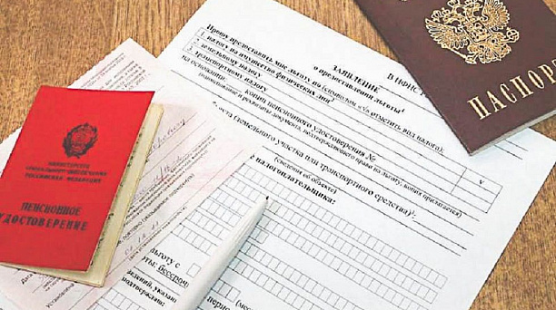 Заяви о своем праве на льготу по имущественным налогам!