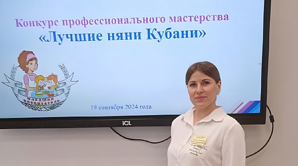 Краснодарская няня стала лучшей на Кубани