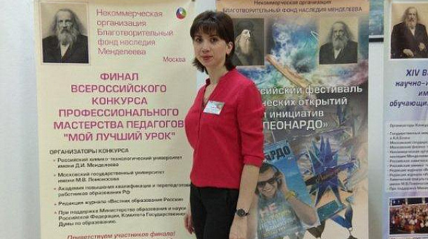 Учитель школы Западного округа приняла участие во Всероссийском конкурсе педагогического мастерства «Мой лучший урок»