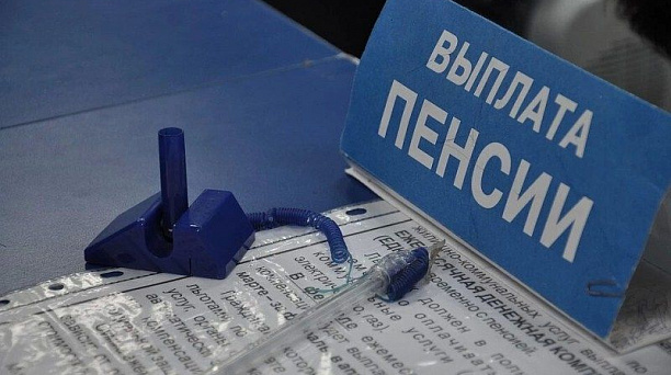 Доставка пенсий и иных социальных выплат в праздничные дни мая