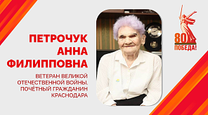 Евгений Наумов поздравил ветерана Великой Отечественной войны Анну Филипповну Петрочук со 101-м днём рождения