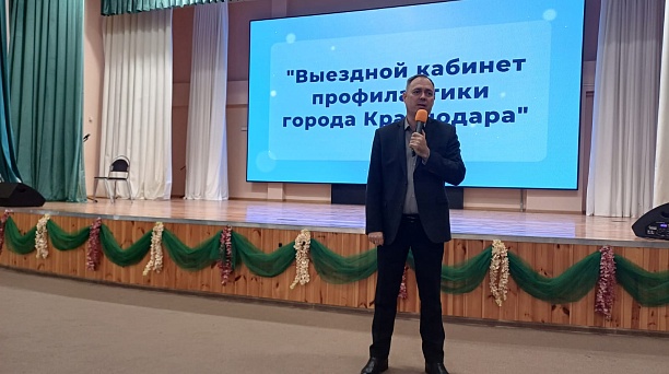 В Краснодаре проведён очередной «Выездной кабинет профилактики»
