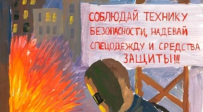 О краевом конкурсе детских рисунков «Я выбираю безопасный труд – 2024» 