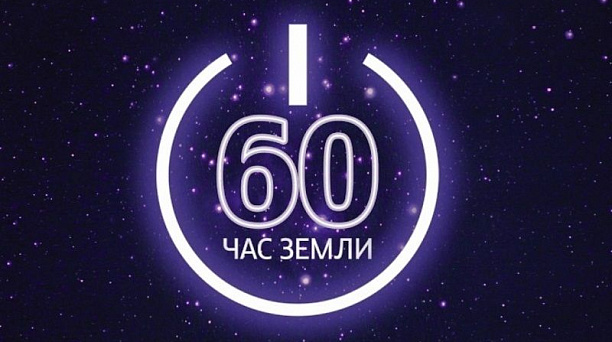 В Краснодаре в ходе экологической акции «Час Земли» высадят деревья и временно отключат уличную подсветку зданий