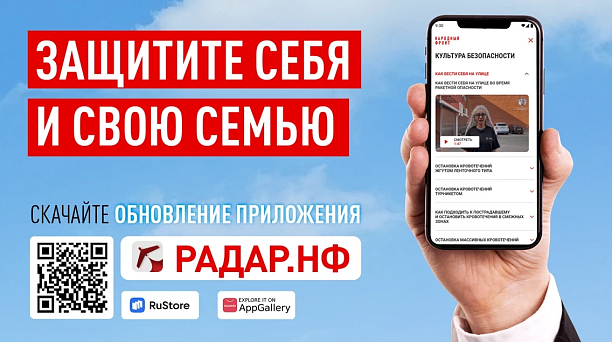 Краснодарцы могут оперативно сообщить о летящем беспилотнике с помощью приложения «РАДАР.НФ»