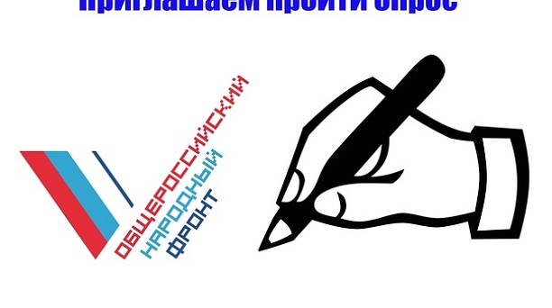 Администрация Центрального округа предлагает пройти анкетирование на портале «НФ:Народный фронт»