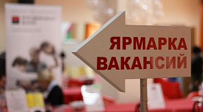 В Краснодаре пройдёт ярмарка вакансий для людей с ограниченными возможностями здоровья