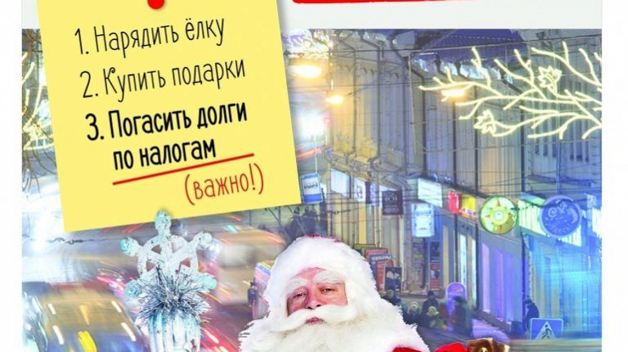 Информирование налогоплательщиков в рамках информационной кампании «Новый год без долгов»