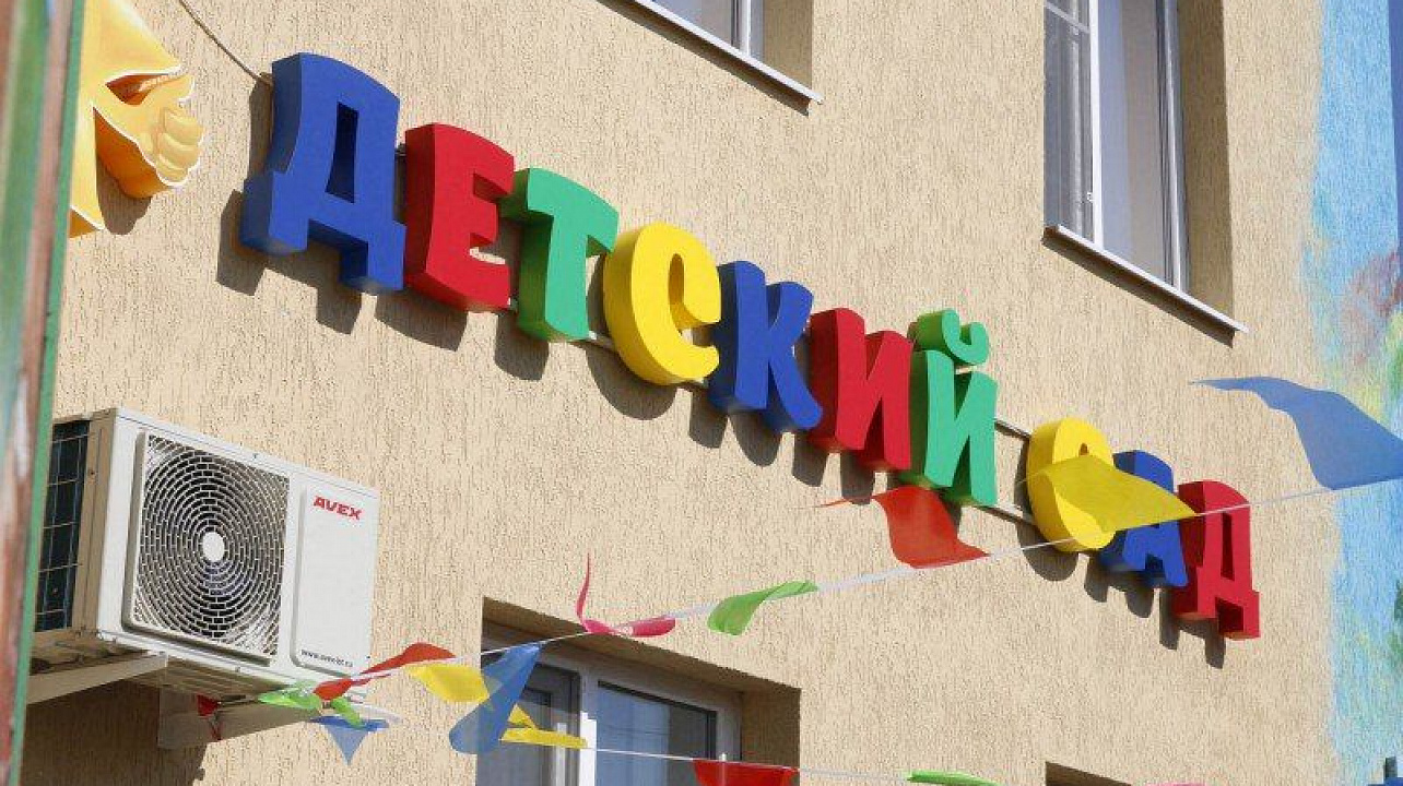 Выдано разрешение на строительство детского сада на 240 мест в микрорайоне Гидростроителей Краснодара