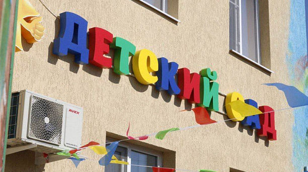 Выдано разрешение на строительство детского сада на 240 мест в микрорайоне Гидростроителей Краснодара