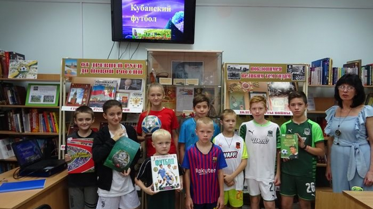 В библиотеке Западного округа прошло мероприятие, посвященное Дню футбола на кубани