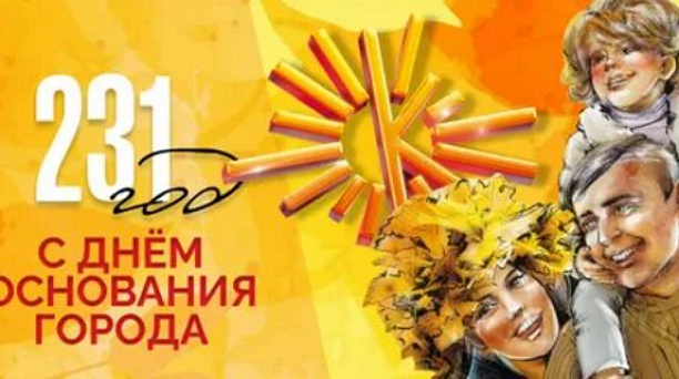 Поздравляем Вас с прекрасным праздником — Днём города Краснодара!