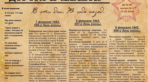 В детском саду № 90 подготовили тематическую газету «Дорога памяти»