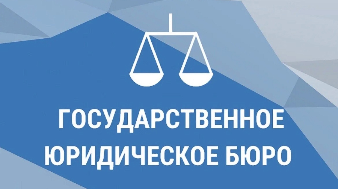 Изображение: Государственное Юридическое бюро Краснодарского края