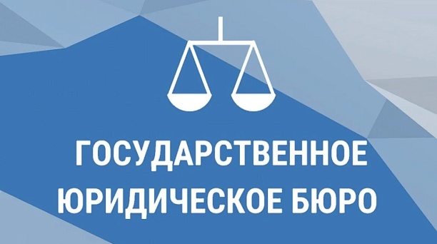 Юристы Государственного юридического бюро Краснодарского края проведут приём граждан