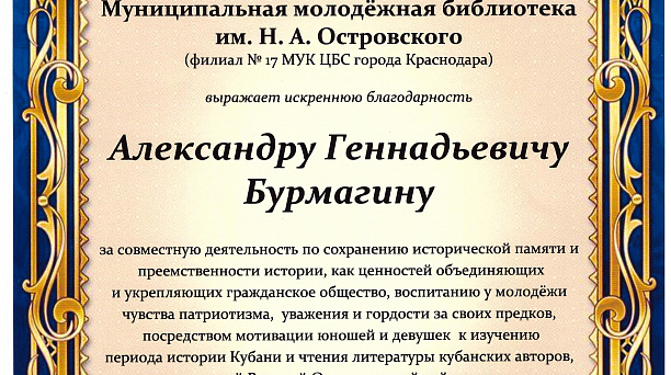 Их именами названы улицы Краснодара