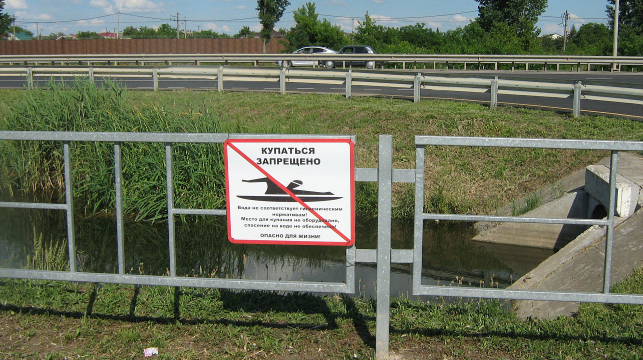 Внимание! Купание в водоемах Краснодара запрещено!