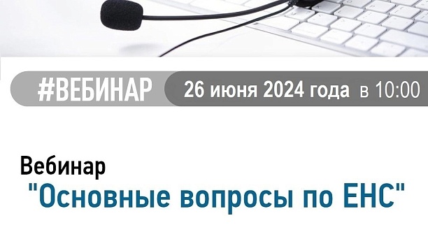 Вебинар 26.06.2024