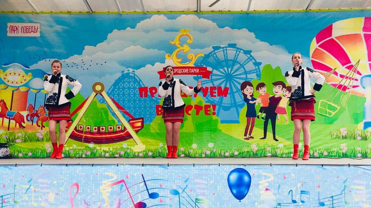 В парке им. 30-летия Победы состоялась праздничная программа выходного дня