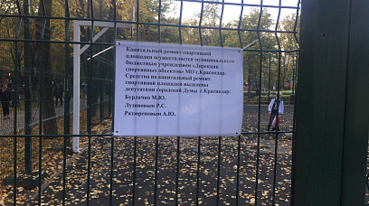 Капитальный ремонт сквер "Дружбы"