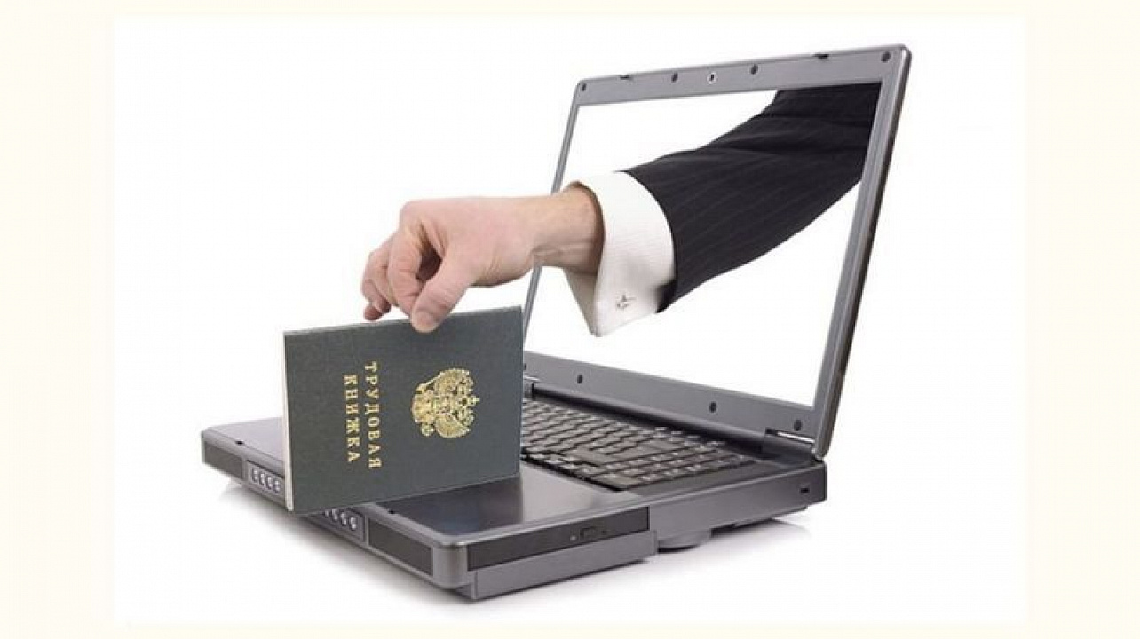 Свыше 230 тысяч работающих граждан на Кубани перешли на электронные трудовые книжки