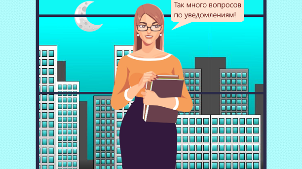 Организациям необходимо подавать уведомление об исчисленных суммах по имущественным налогам.