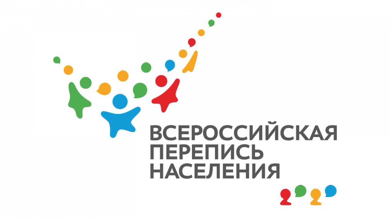 Всероссийская перепись населения.png
