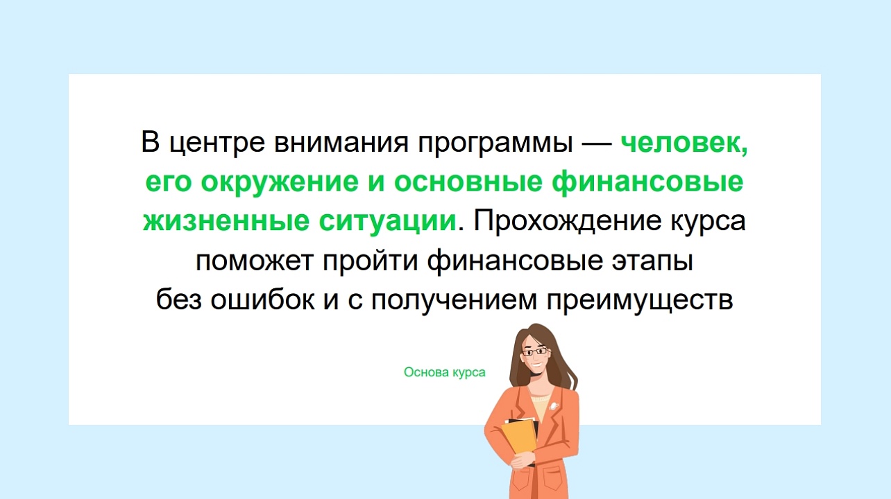 Южное главное управление Банка России разработало новый дистанционный курс «Финансовая грамотность»