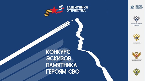 Продлён приём заявок на участие во Всероссийском конкурсе эскизов памятника героям СВО