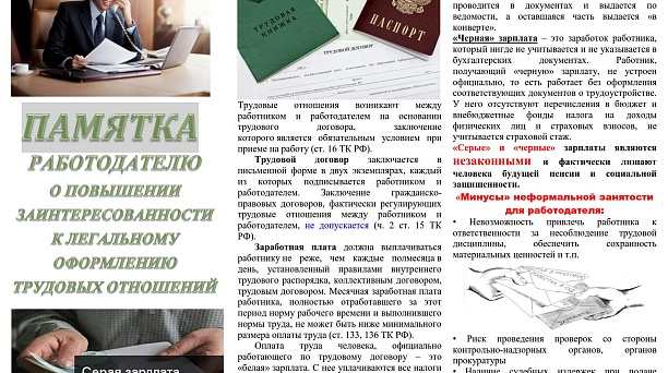 «Серая зарплата» несёт серьёзные риски для работников