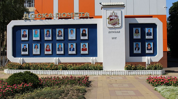 Обновилась Доска почета Центрального округа