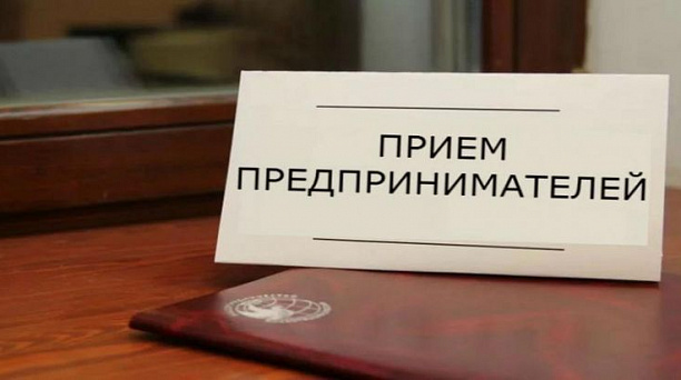 Прокуратура Центрального округа проводит прием предпринимателей