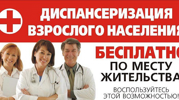 В поликлиниках Центрального округа можно бесплатно пройти диспансеризацию