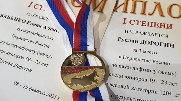 Краснодарец Руслан Дорогин стал победителем первенства России по пауэрлифтингу