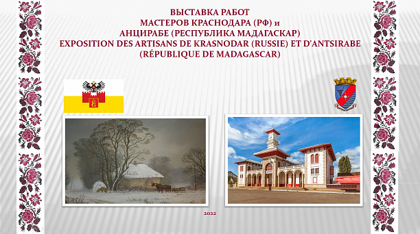 Российско-малагасийская выставка народного декоративно-прикладного творчества