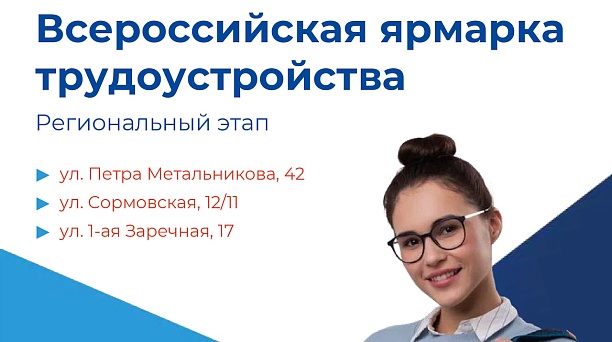 В Краснодаре 18 апреля пройдёт Всероссийская ярмарка трудоустройства и Форум социальной и трудовой адаптации для участников СВО «Время возможностей»