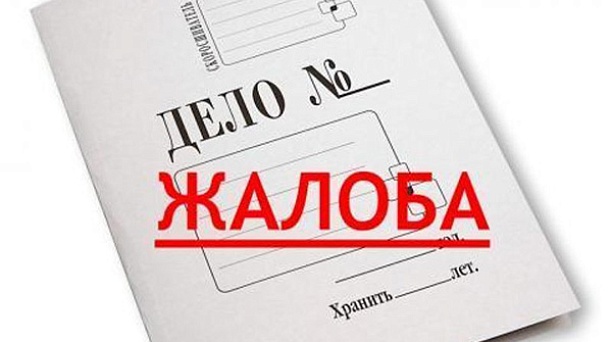 Форма и способ подачи жалоб в налоговый орган.