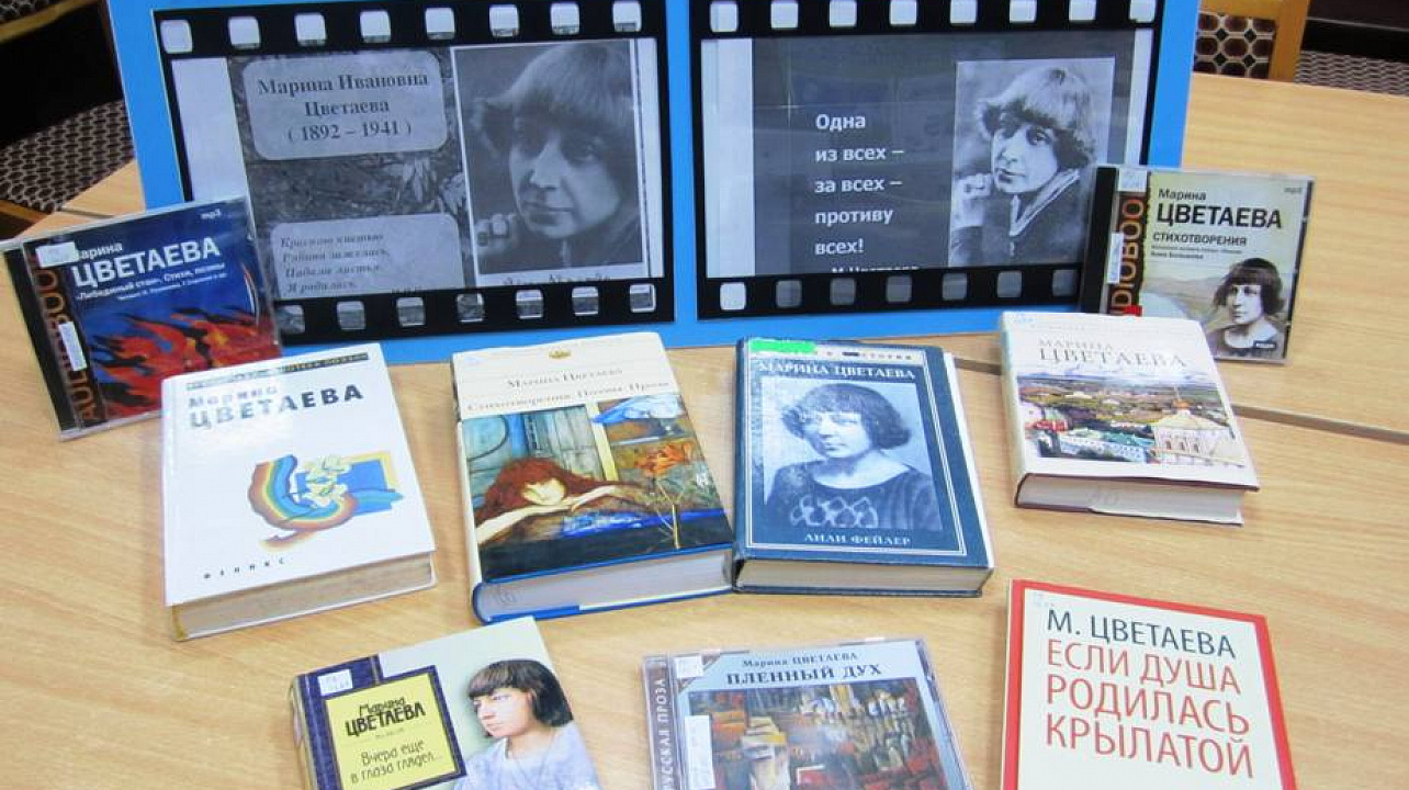 В библиотеке Западного округа прошло мероприятие, приуроченное к 125-летию со дня рождения Марины Цветаевой