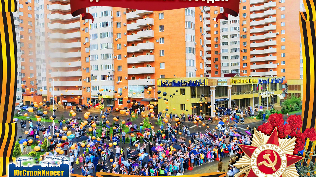 В ЖК «Панорама» с размахом отпраздновали День Победы