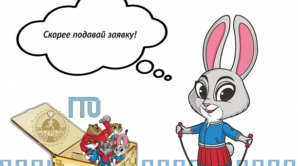 Шкатулка загадок ГТО