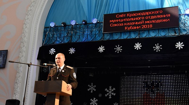 В краевой столице итоги работы Краснодарского Союза казачьей молодежи отметили большим праздником