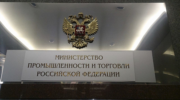 Министерством промышленности и торговли Российской Федерации разработан проект Стратегии развития торговли в Российской Федерации до 2025 года