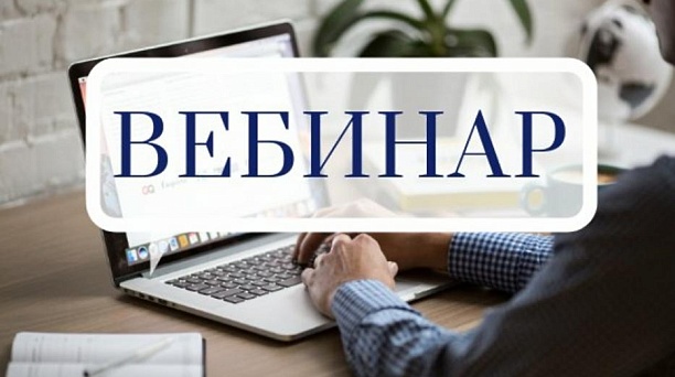 Инспекция приглашает налогоплательщиков принять участие в вебинаре по ЕСН    29.12.2023 в 10:00
