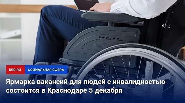 Стартует ярмарка вакансий с ограниченными возможностями здоровья