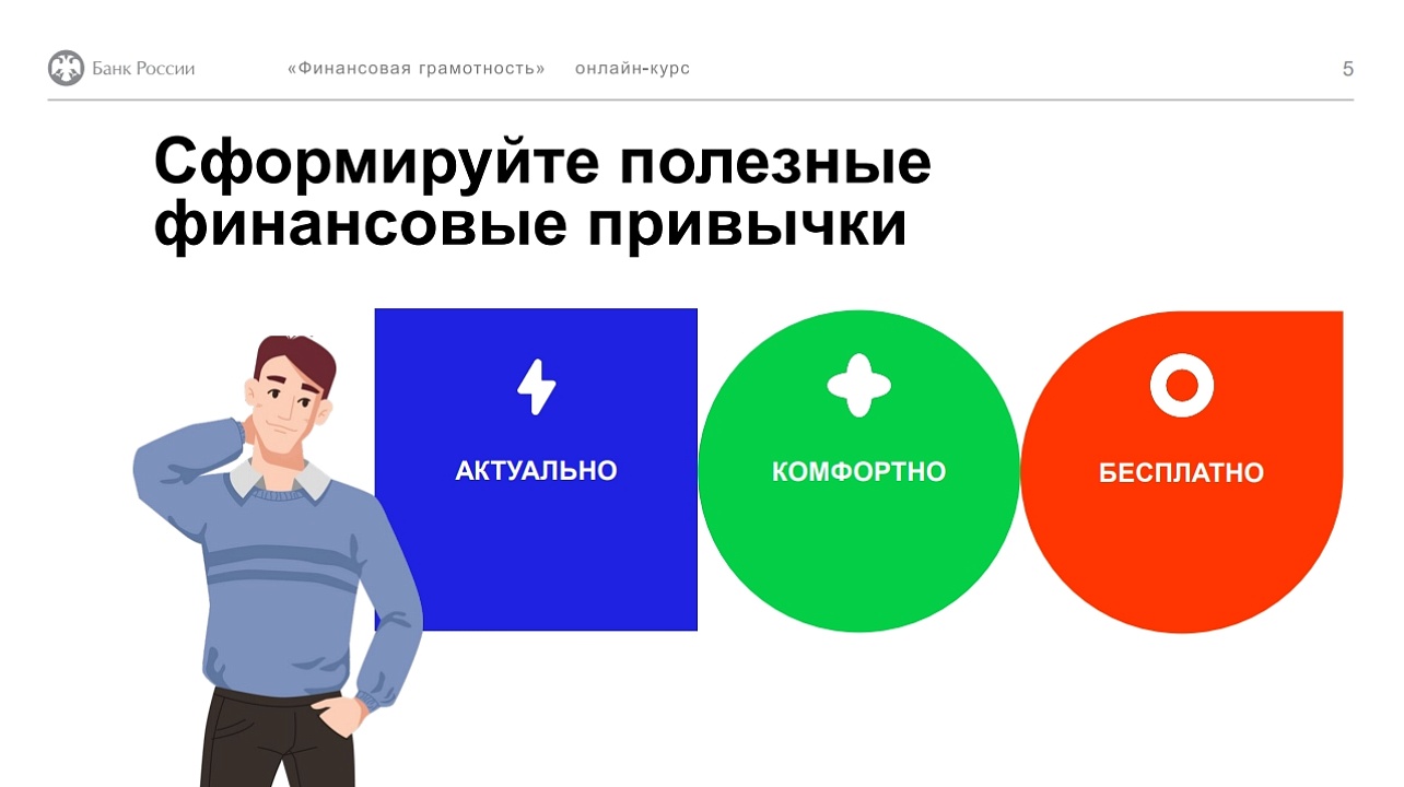 Южное главное управление Банка России разработало новый дистанционный курс «Финансовая грамотность»