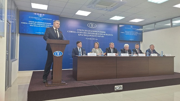 Торгово–промышленная палата Краснодарского края отметила 56 лет со дня образования