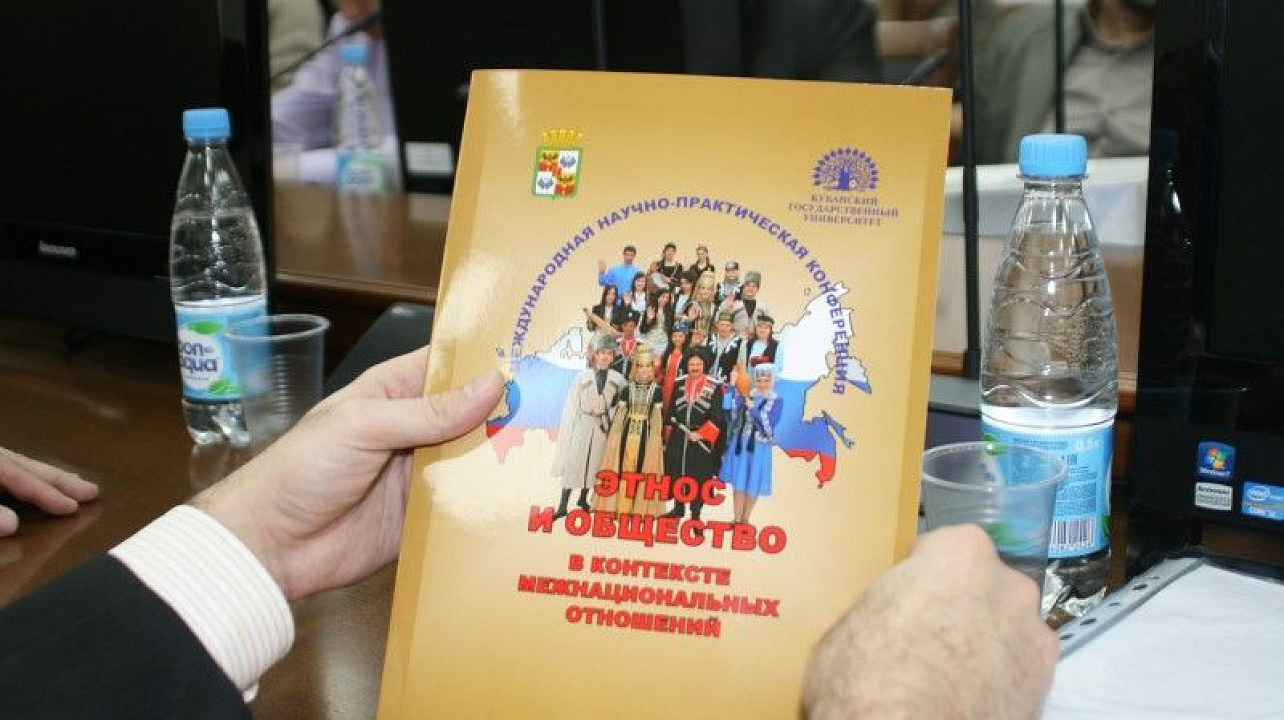 В Краснодаре прошла научно-практическая конференция «Этнос и общество в контексте межнациональных отношений».JPG
