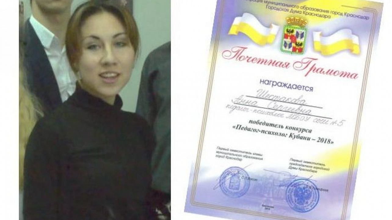 Завершился муниципальный этап краевого конкурса «Педагог-психолог Кубани 2018»